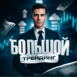 Трейдинг с Рустамом — отзывы и рейтинг