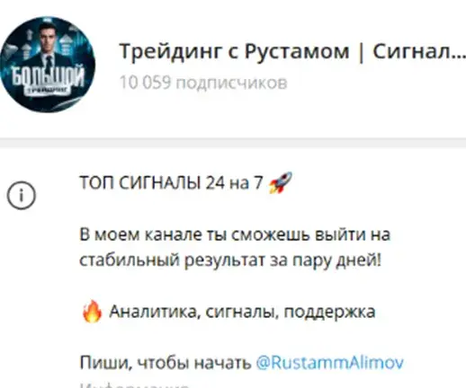 трейдинг с рустамом телеграмм трейдинг с рустамом телеграмм