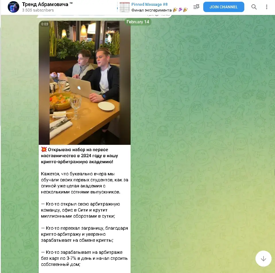 Тренд Абрамовича академия Тренд Абрамовича академия