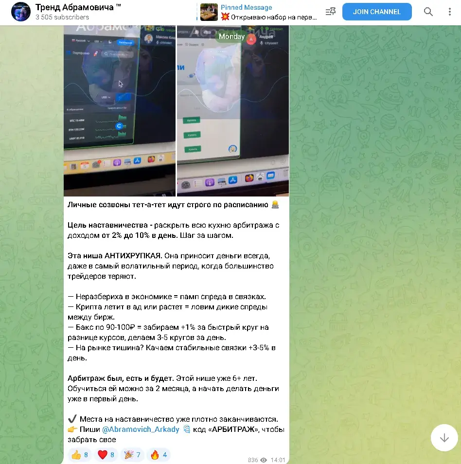 Тренд Абрамовича контент тгк Тренд Абрамовича контент тгк
