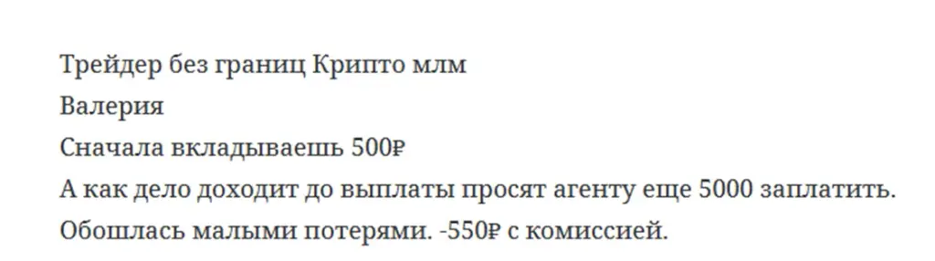 Трейдер без границ