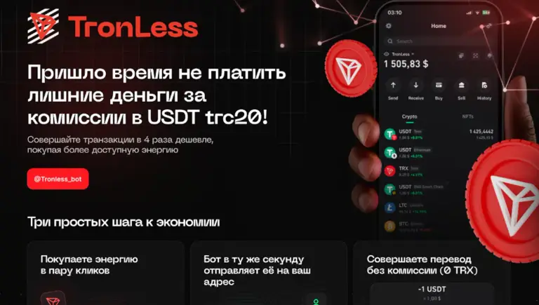 tronless