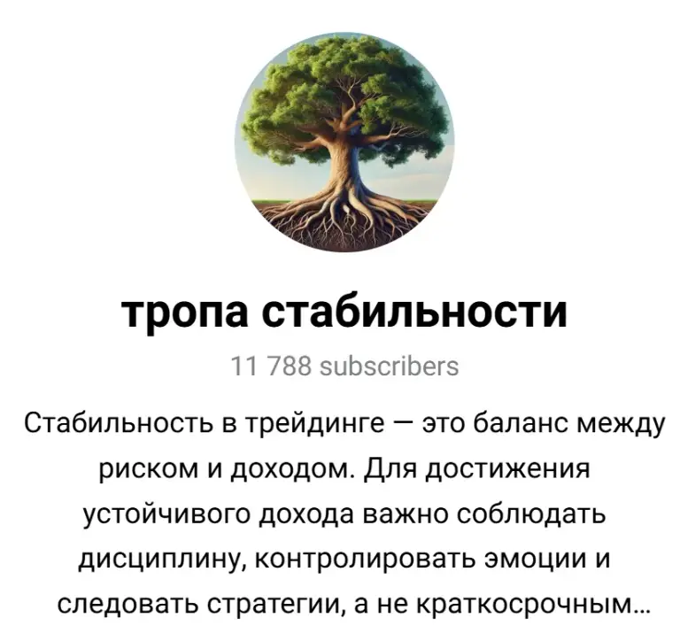 тропа стабильности отзывы