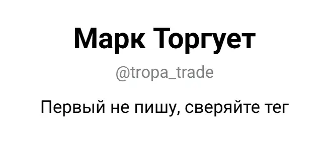 tropa trade