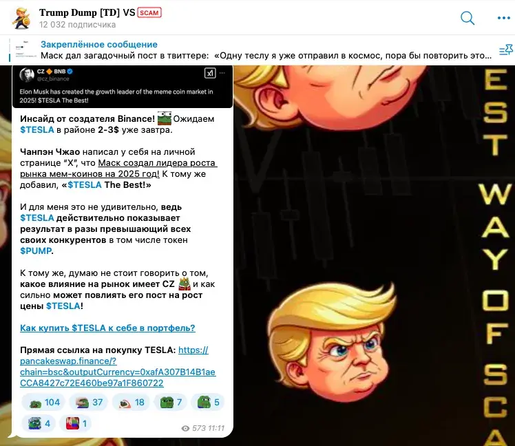 trump dump тг канал trump dump тг канал
