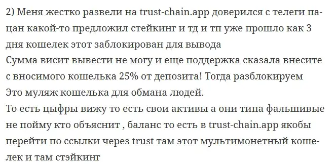 trust chain app отзывы trust chain app отзывы