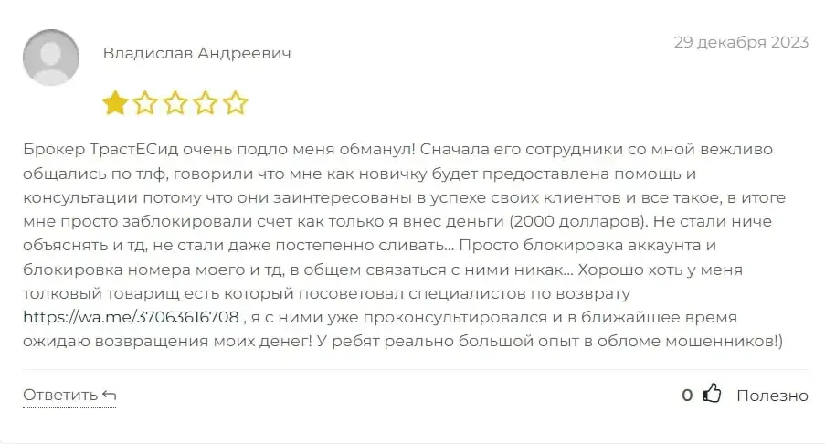 Trust ESid отзывы