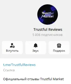 trustful market
