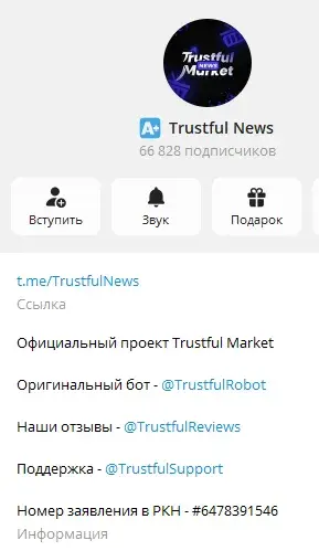trustful market отзывы trustful market отзывы