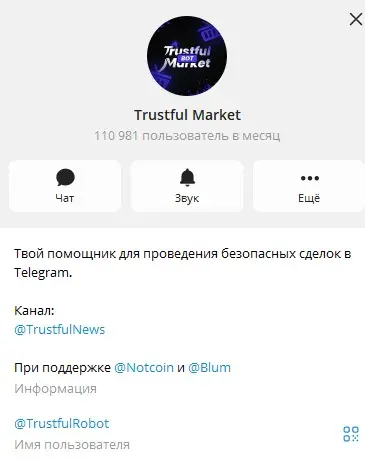 trustful market отзывы trustful market отзывы