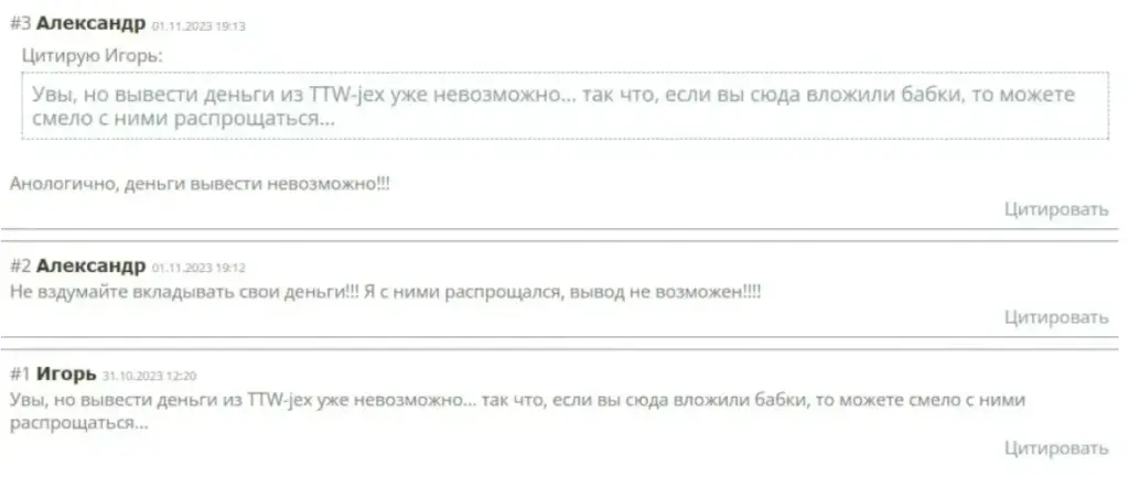 TTWjex отзыв TTWjex отзыв