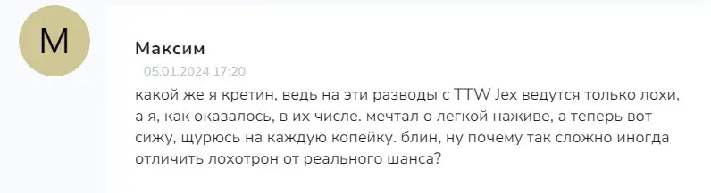 ttw jex отзывы о проекте ttw jex отзывы о проекте
