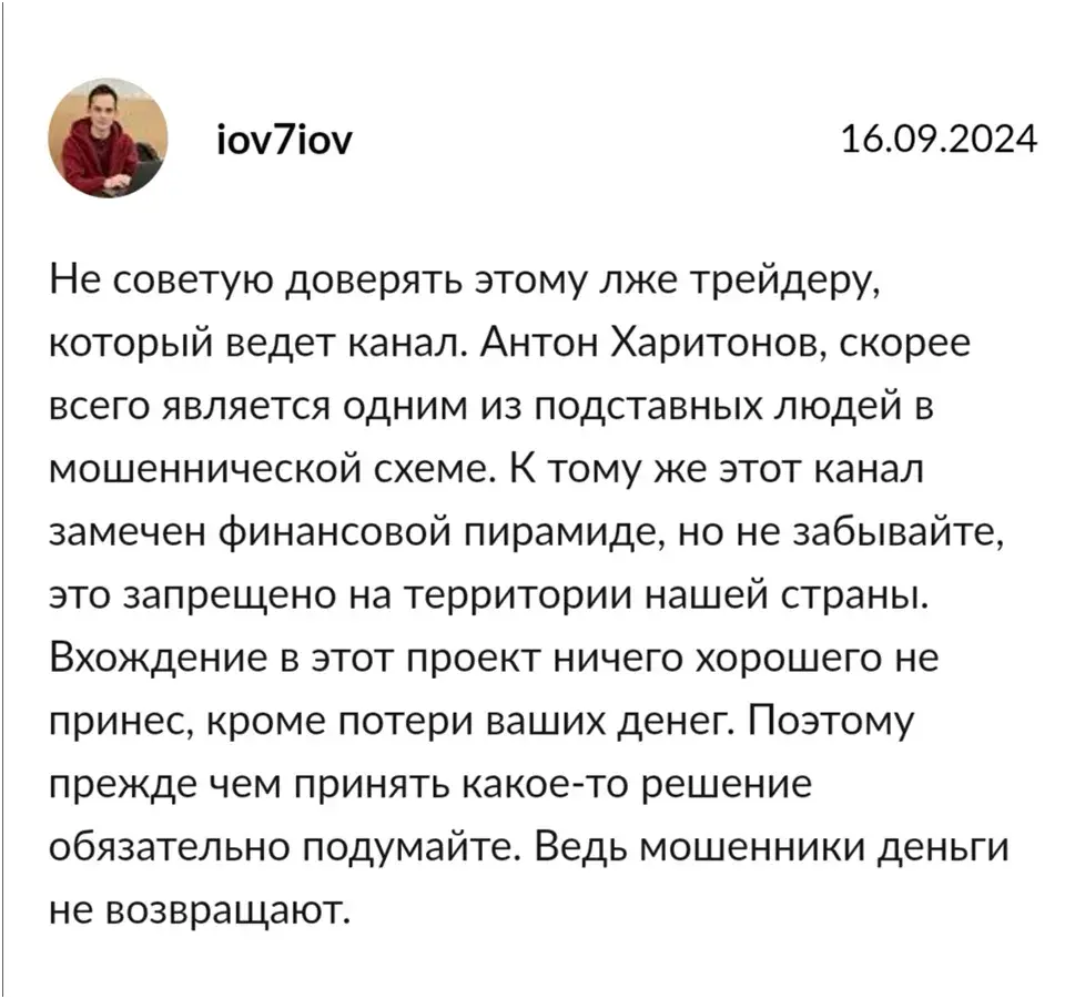 Антон Харитонов Антон Харитонов
