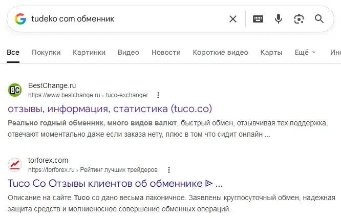 tudeko обменник