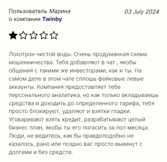 твинби скам