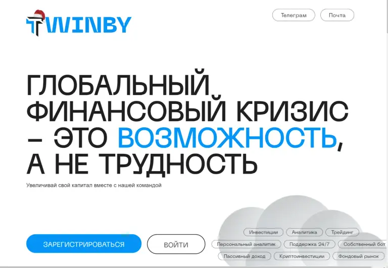 twinby.pro отзывы