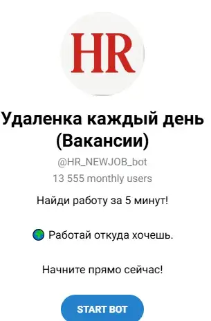 HR Newjob Bot отзывы