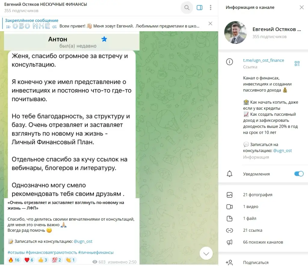нескучные финансы тг