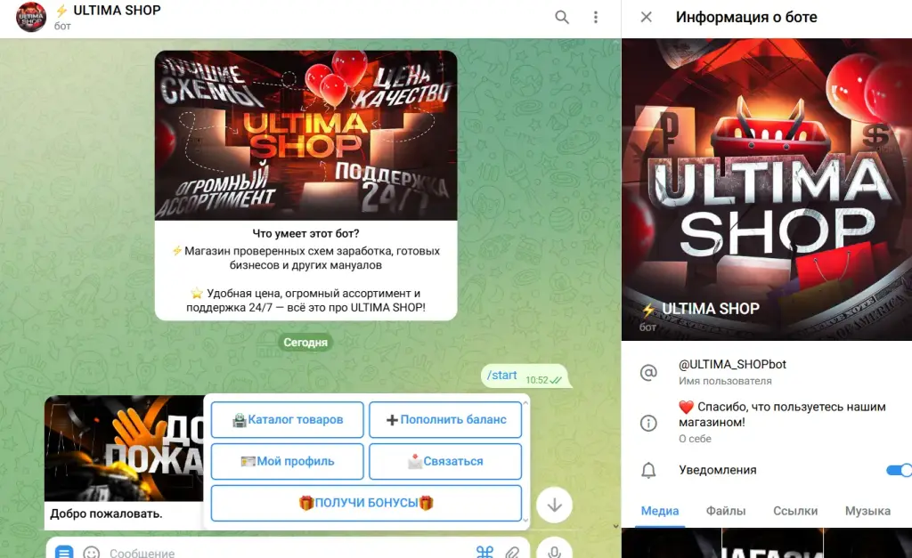 ультима шоп бот ультима шоп бот