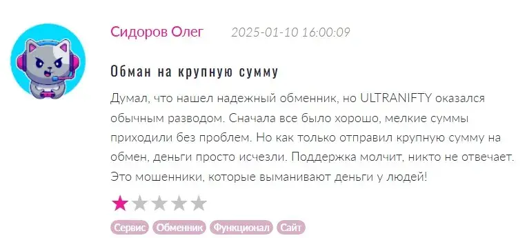 обменник ultranifty отзывы обменник ultranifty отзывы