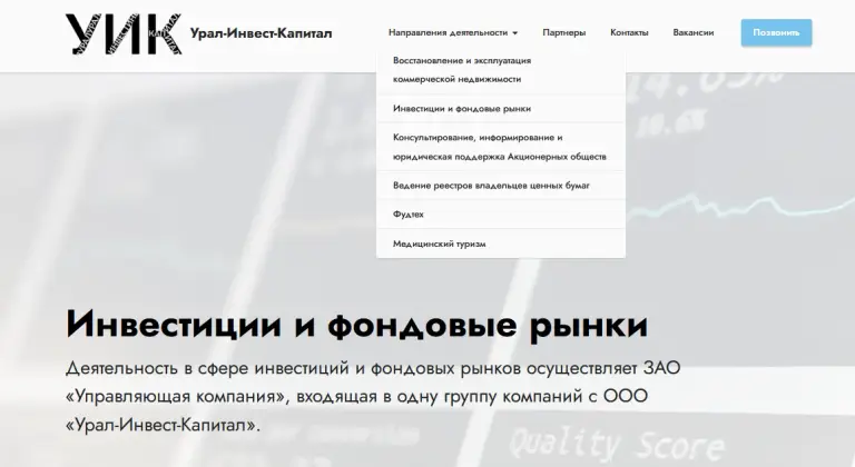 урал инвест капитал урал инвест капитал
