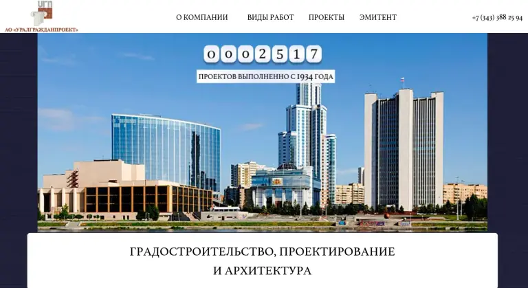 уралгражданпроект
