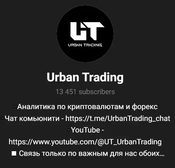 ТГ канал проекта Urban Trading