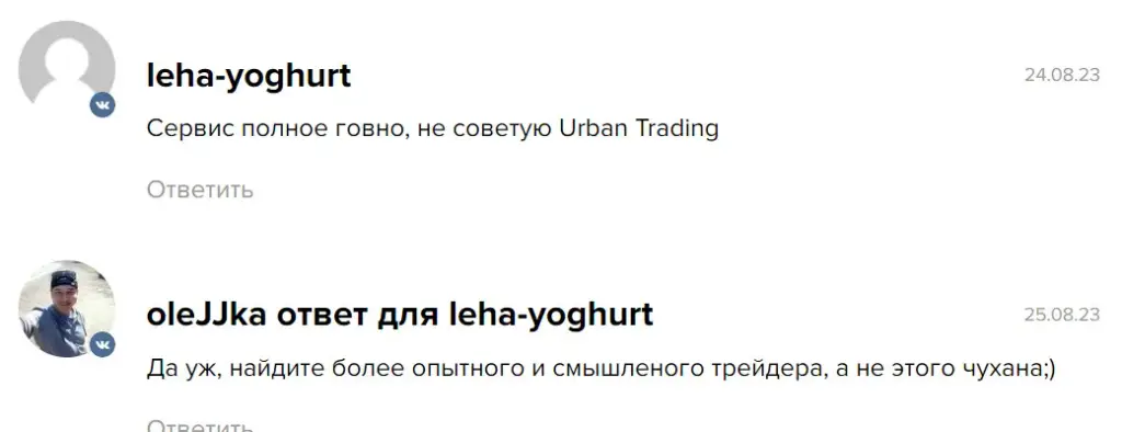 отзывы профессионалов о торговле на скам - проекте Урбан Трейдинг