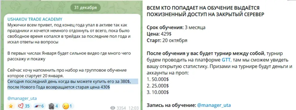 Ushakov Trade Academy Ushakov Trade Academy