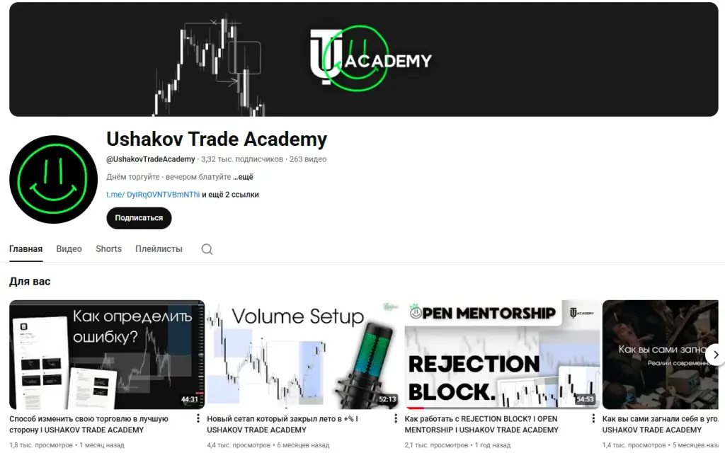 ушаков трейд ушаков трейд