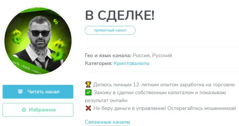в сделке отзывы