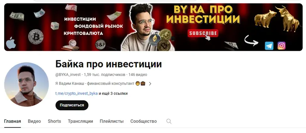 байка про инвестиции отзывы