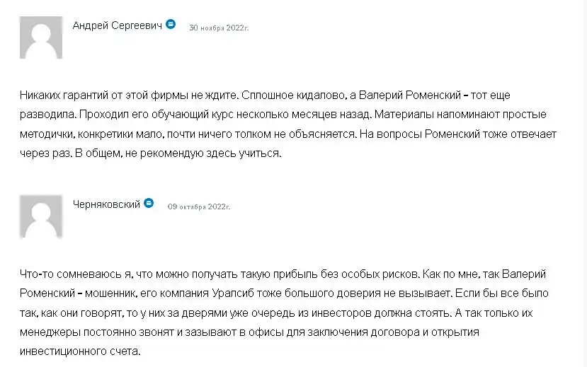 Отзывы про трейд курсы Роменского