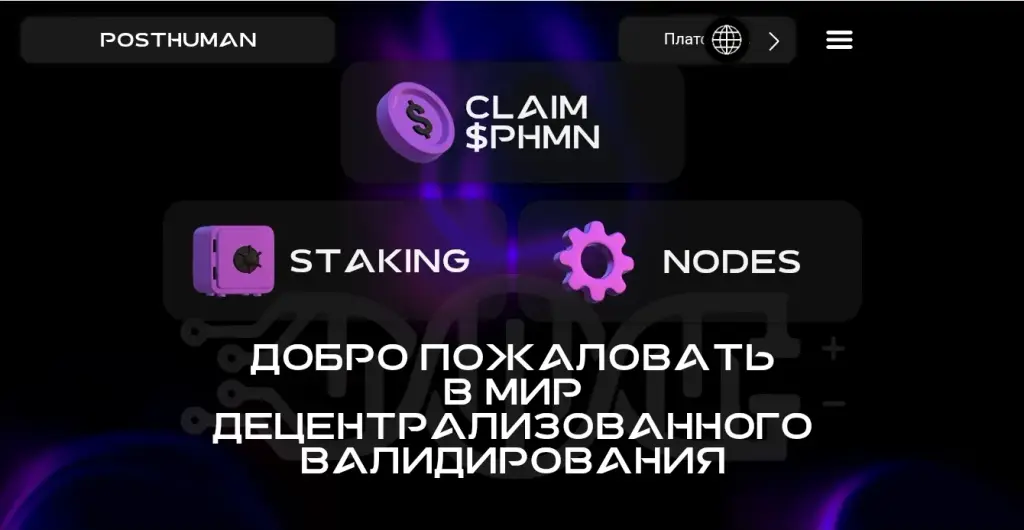 validator posthuman validator posthuman