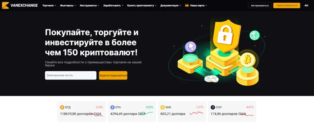 van exchange обменник лохотрон van exchange обменник лохотрон