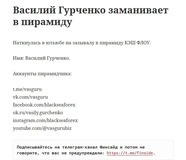 василий гурченко