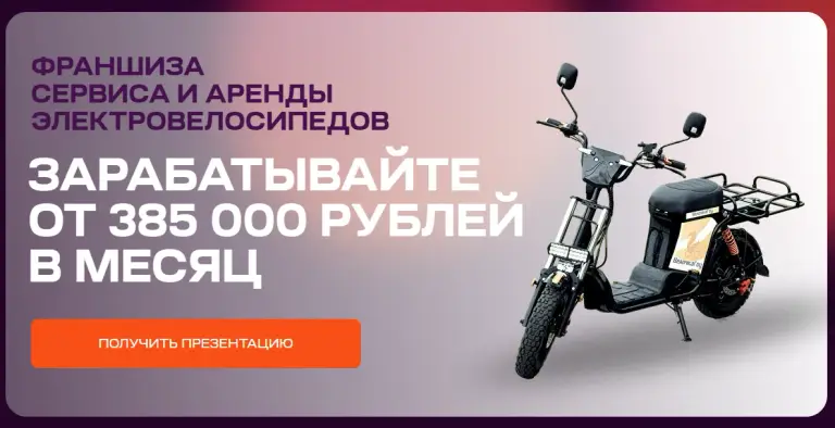 велочка гоу франшиза велочка гоу франшиза