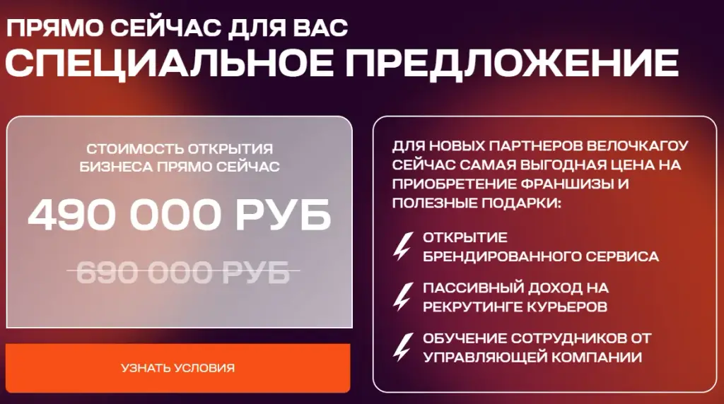 велочкагоу инвестиции