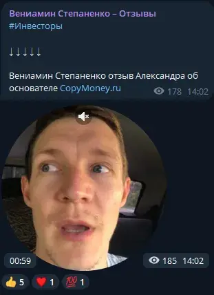 вениамин степаненко отзывы телеграм копимани