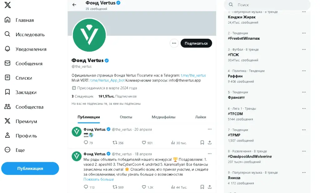 vertus бот