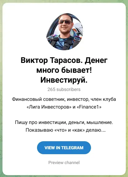 тарасов инвестиции