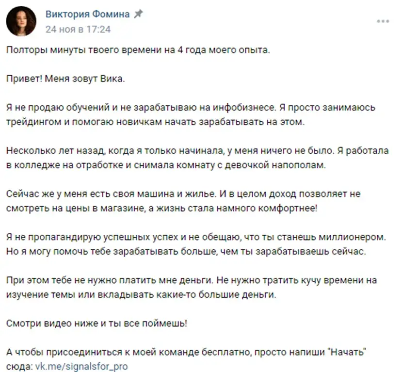виктория фомина трейдер