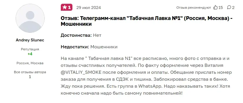 табачная лавка номер 1 телеграм отзывы клиентов табачная лавка номер 1 телеграм отзывы клиентов
