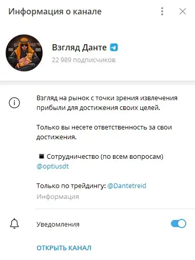 взгляд данте телеграм