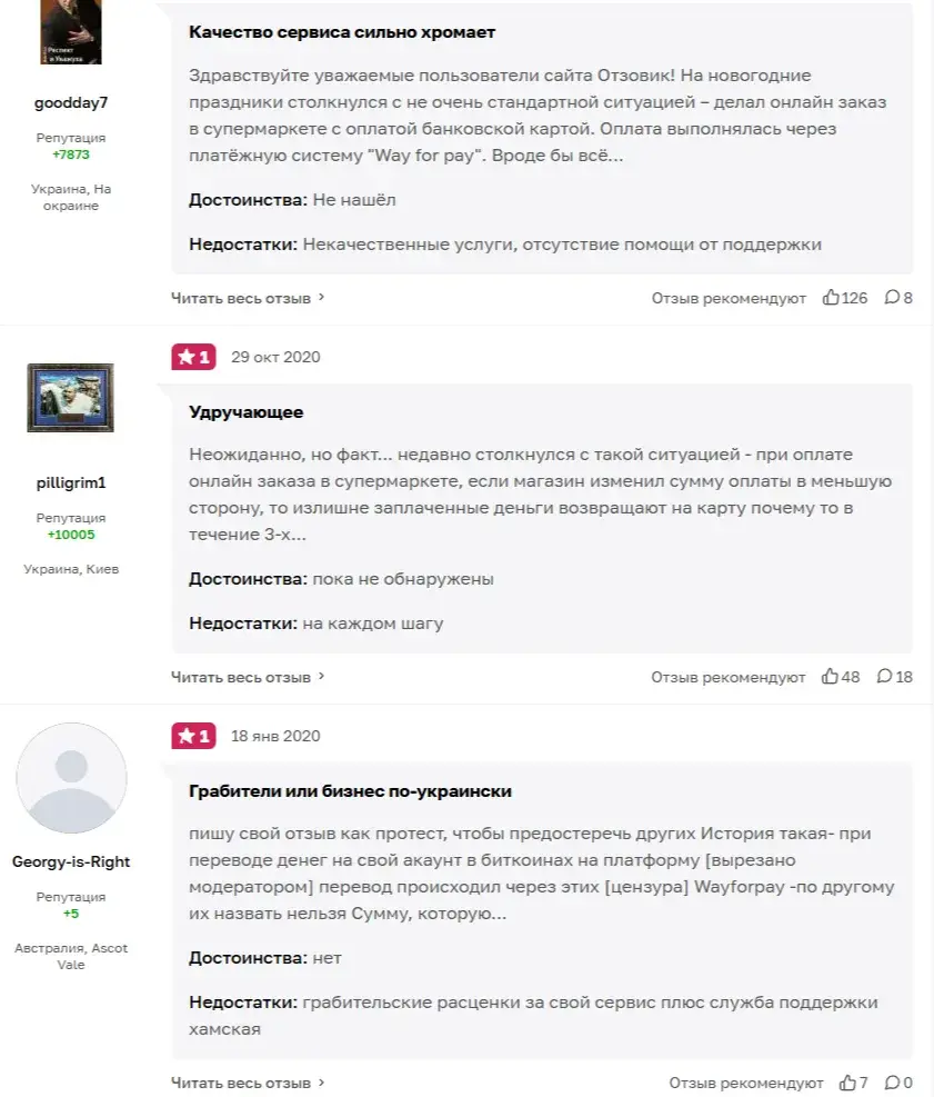 Way For Pay отзывы Way For Pay отзывы