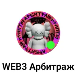 Web3 Арбитраж — отзывы и рейтинг