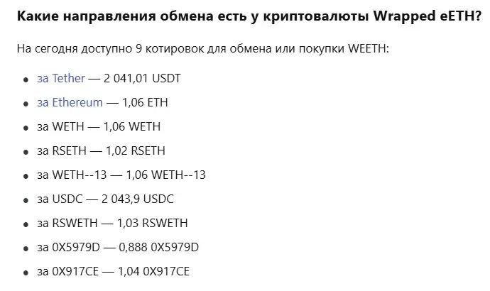 weth где применить weth где применить