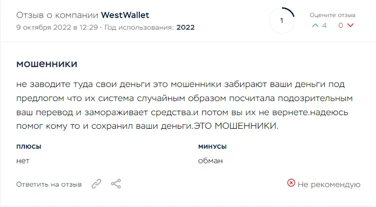 West Wallet отзыв West Wallet отзыв