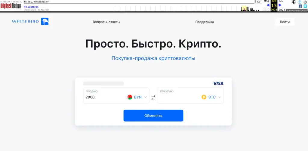 вайт берд вайт берд