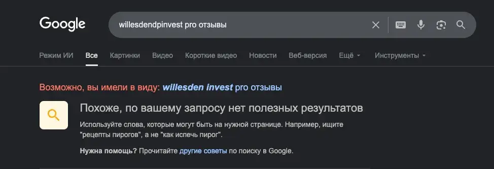 willesdendpinvest отзывы о брокере willesdendpinvest отзывы о брокере